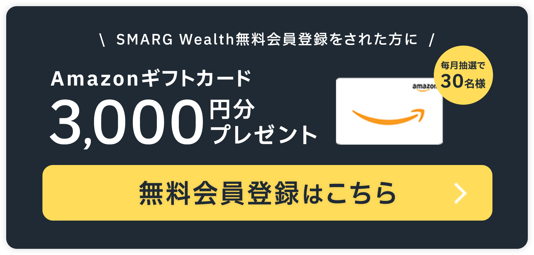 無料会員登録キャンペーン！