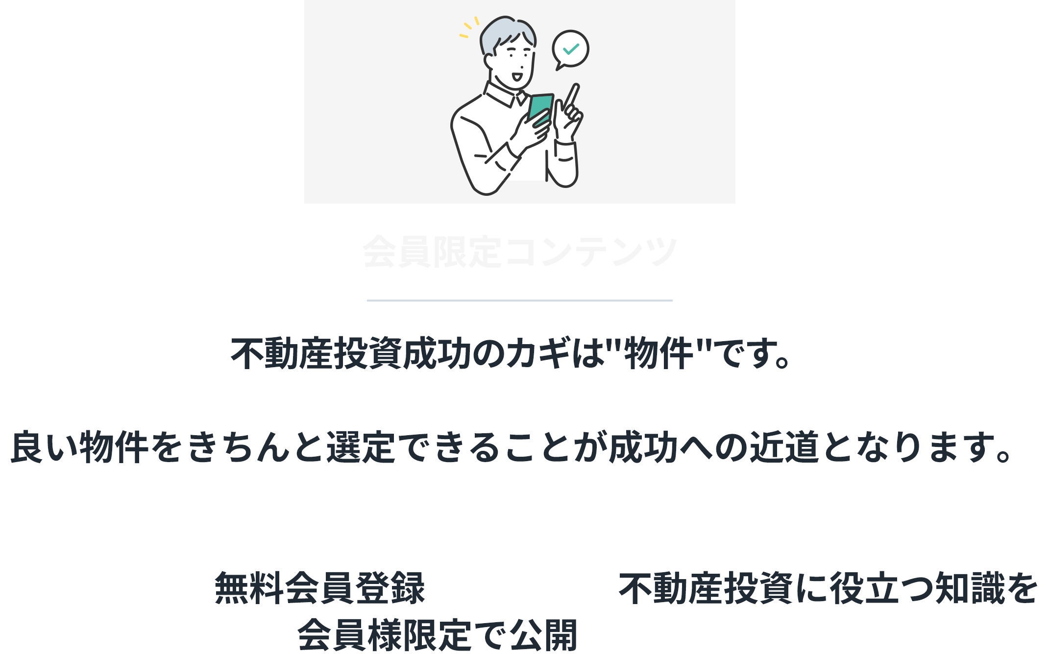 会員限定コンテンツ